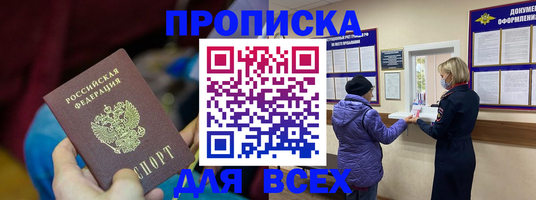 прописка паспорт в Сергаче