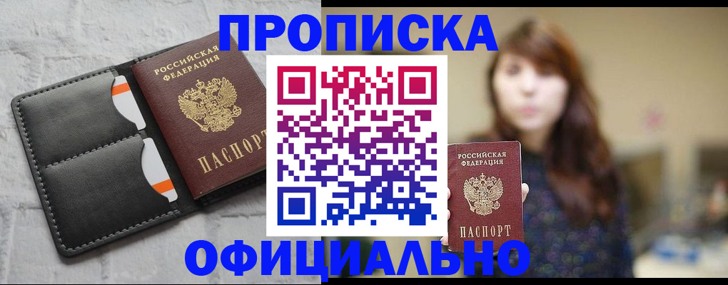 прописка для работы в Сергаче